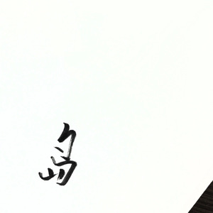 小少萝自愿裸体❌❌小视频
